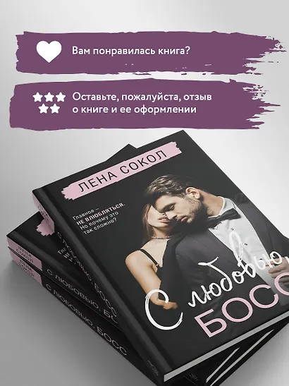 С любовью, Босс - фото 9
