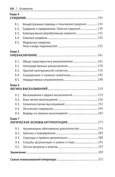 Логика. Учебник - фото 3