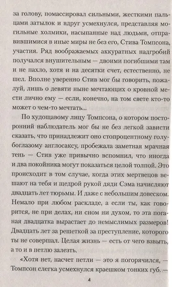 Точка невозврата - фото 3