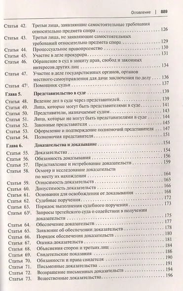 Гражданский Процессуальный Кодекс Российской Федерации. Постатейный комментарий - фото 4