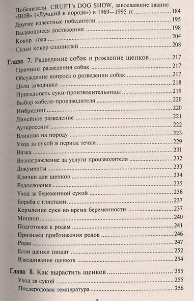 Английский кокер спаниель. Стандарты. Содержание. Разведение. Профилактика заболеваний. - фото 4