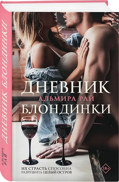 Дневник блондинки - фото 3