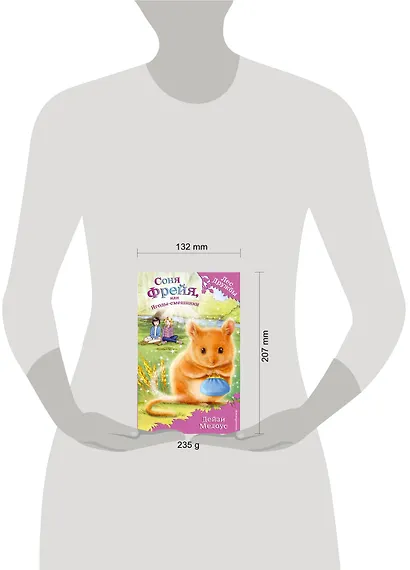 Соня Фрейя, или Ягоды-смешинки : повесть - фото 4