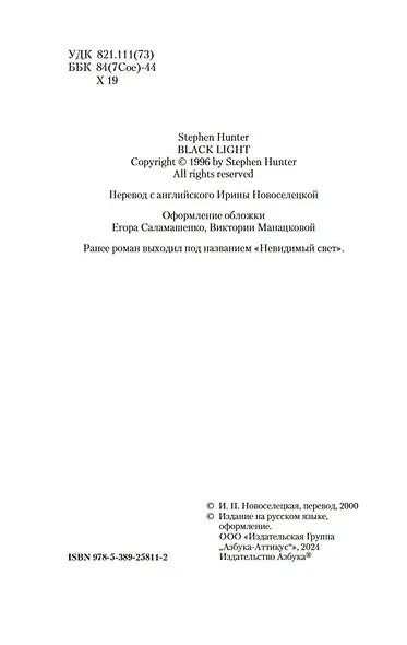Черный свет - фото 9