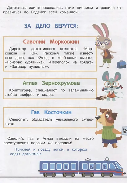 Детектив с наклейками. А упала, Б пропала. Выпуск 1 - фото 2