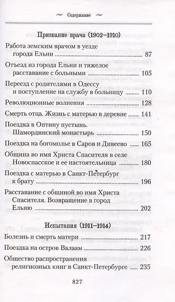 История одной старушки - фото 4
