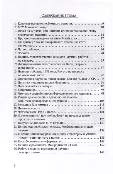 Интернет. Заметки научного сотрудника (2 тома) - фото 3