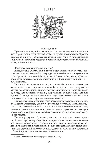 Ацтек - фото 7