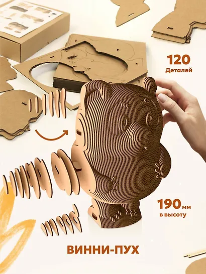 Конструктор из картона Декоративный бюст - 3D пазл Винни-Пух - фото 2