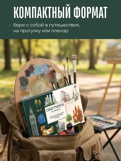 Скетчбук по пейзажу. Простые пошаговые уроки по рисованию природы и города - фото 6
