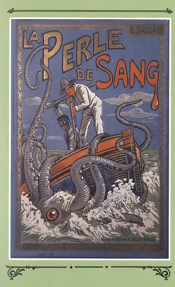 Кровавая жемчужина - фото 5