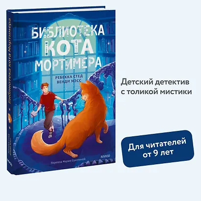 Библиотека кота Мортимера - фото 4