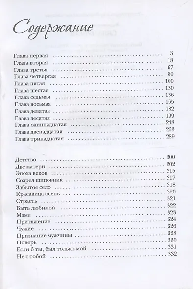 Сила чувств - фото 3