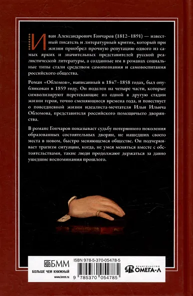 Обломов: роман - фото 2
