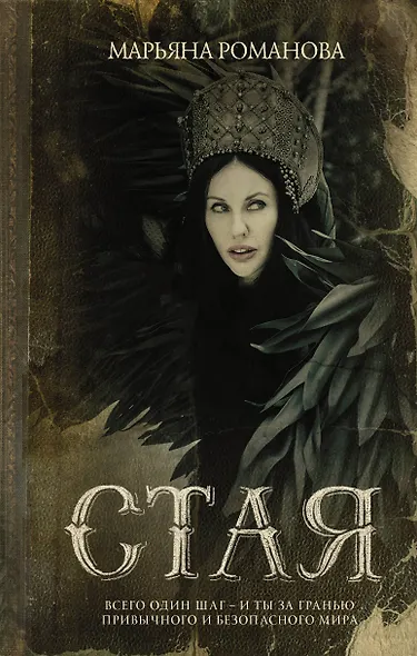 Стая - фото 1