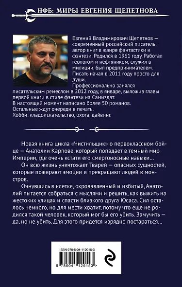 Чистильщики - фото 2