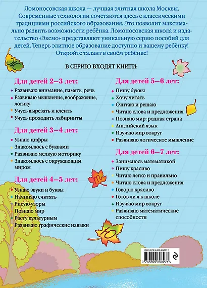 Пишу красиво. Для детей 6-7 лет. - фото 2