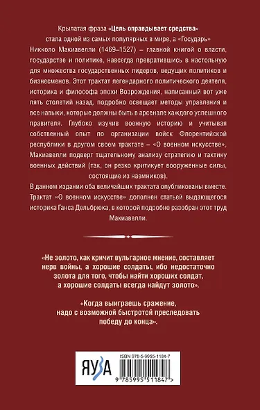 Государь. О военном искусстве - фото 2