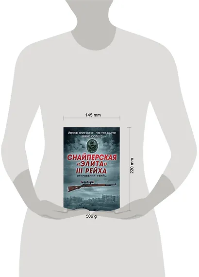 Снайперская "элита" III Рейха. Откровения убийц - фото 3