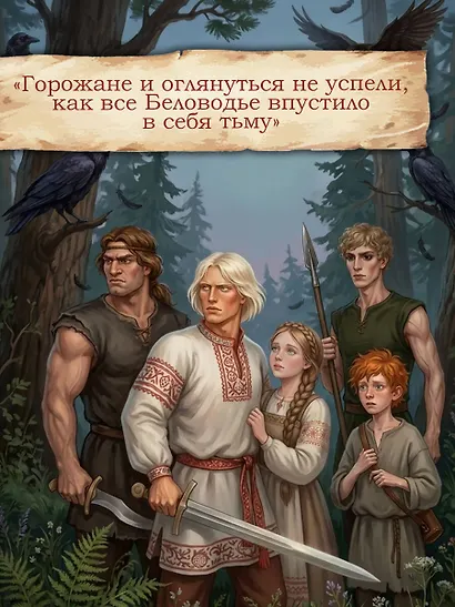 Тень ворона - фото 6