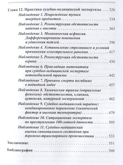 Судебно-медицинская травматология - фото 4