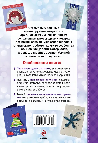 Новогодние открытки - фото 2