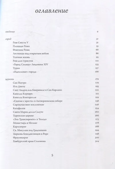 Барокко - фото 3