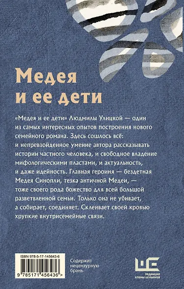 Медея и ее дети - фото 2