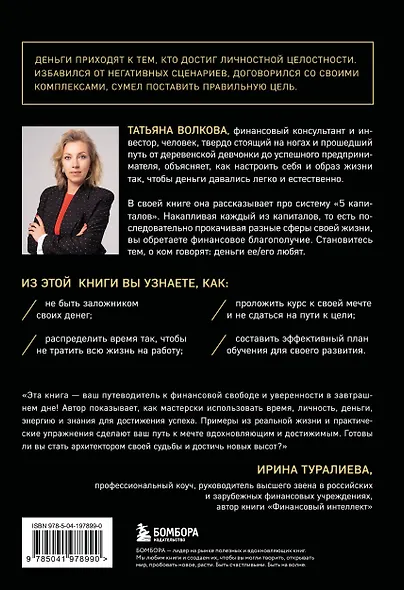 5 капиталов, которые нужно создать, чтобы обрести подлинное богатство и счастье - фото 2