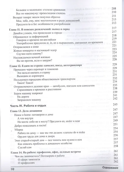 " Английский язык для чайников" + аудиокурс онлайн - фото 7