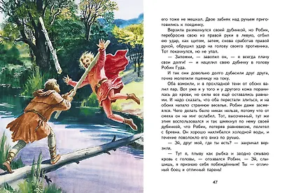 Робин Гуд - фото 2