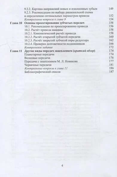 Детали машин: учебное пособие - фото 3