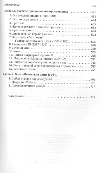 Очерки по истории Русской Церкви. Том I (комплект из 2 книг) - фото 6