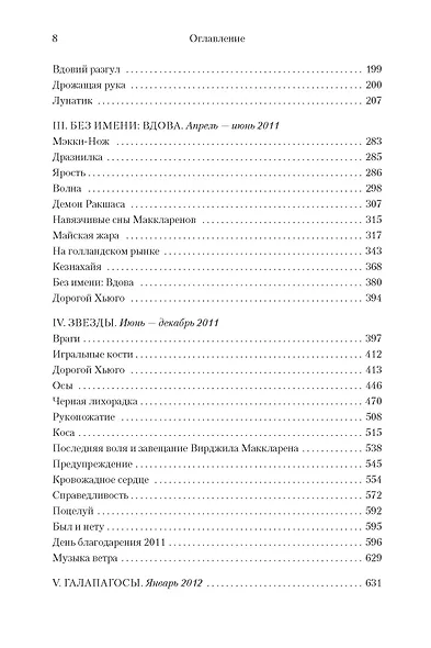 Ночь, сон, смерть и звезды - фото 4