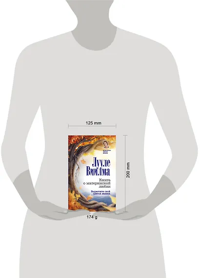 Книга о материнской любви. Вырастите свой цветок жизни - фото 3