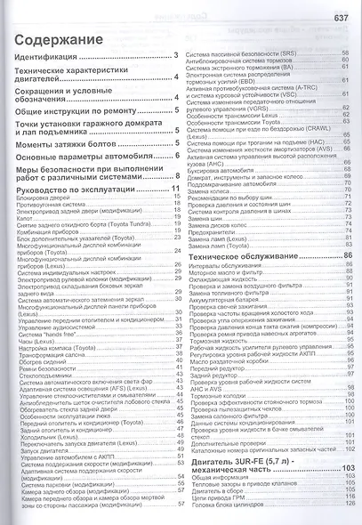 Lexus LX570. Toyota SEQUOIA / TUNDRA. Модели 4WD с двигателем 3UR-FE (5,7 л.). Руководство по ремонту и техническому обслуживанию - фото 2