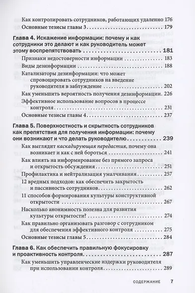 Контроль в регулярном менеджменте. Мощный ресурс повышения эффективности управления - фото 4
