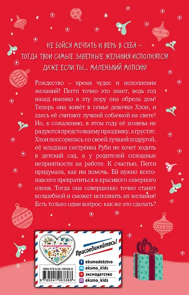 Мопс, который мечтал стать северным оленем (выпуск 3) - фото 2