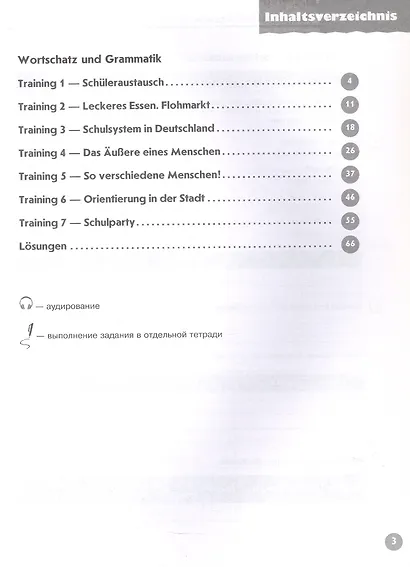 Немецкий язык. 8 класс. Базовый и углубленный уровни. Лексика и грамматика. Сборник упражнений. ФГОС 2021 - фото 2