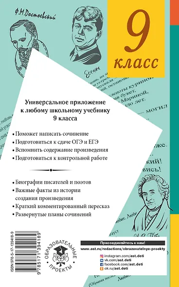 Все произведения школьной программы в кратком изложении. 9 класс - фото 2