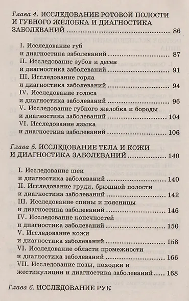 Искусство диагностики по лицу и телу - фото 3
