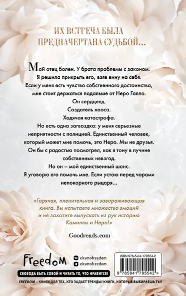 Непокорный рыцарь (#3) - фото 2