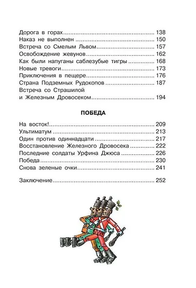 Урфин Джюс и его деревянные солдаты - фото 8