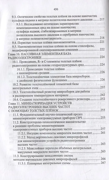 Научно-технологические основы информационных систем связи: учебное пособие для вузов - фото 5
