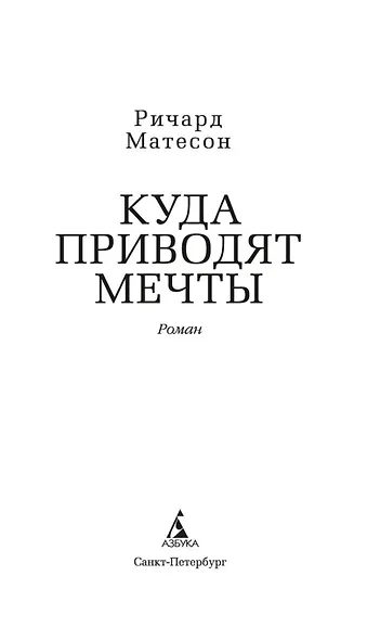 Куда приводят мечты - фото 7