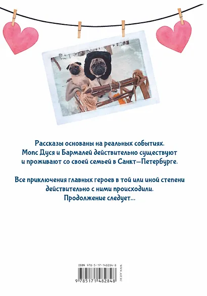 Дуськины рассказы - фото 2