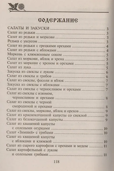 Постные блюда. Вкусно, сытно и без греха - фото 2