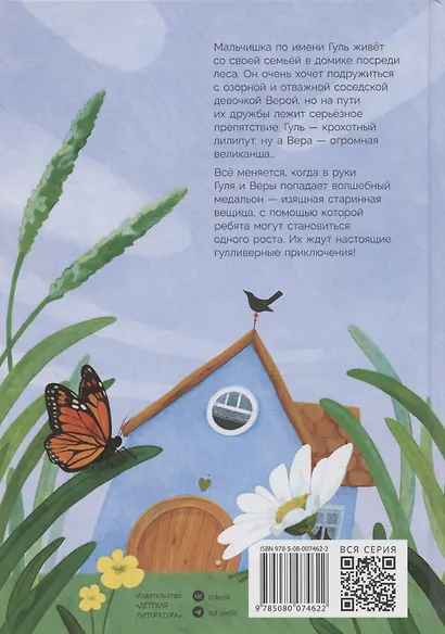 Гуль и Вера - фото 2