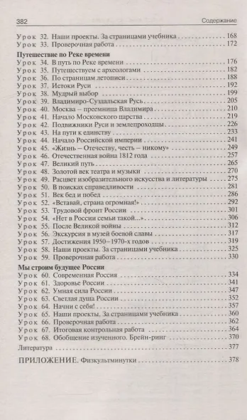 Поурочные разработки по курсу «Окружающий мир» к УМК "Перспектива". 4 класс - фото 3