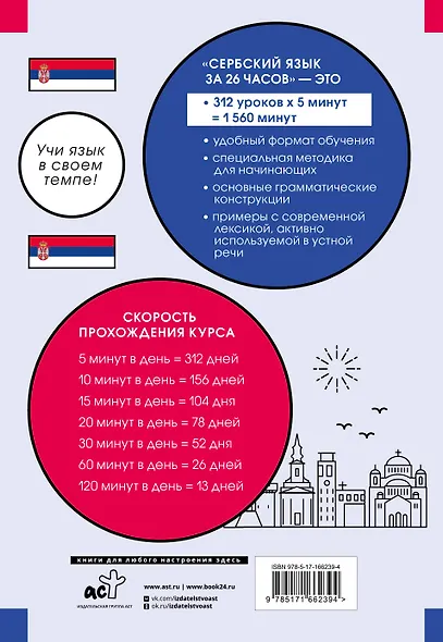 Сербский язык за 26 часов - фото 2